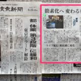 読売新聞 長野版へ「つばさのお葬式ライブ」ご紹介いただきました。
